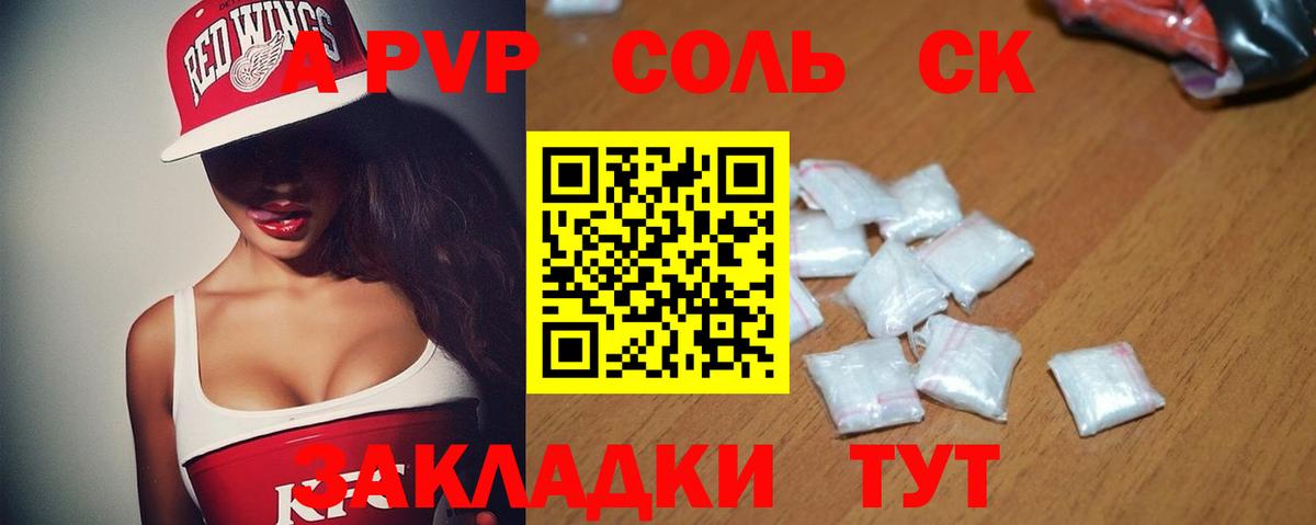 A-PVP Crystall  APVP  Ялта  APVP VHQ  Вход с VPN 