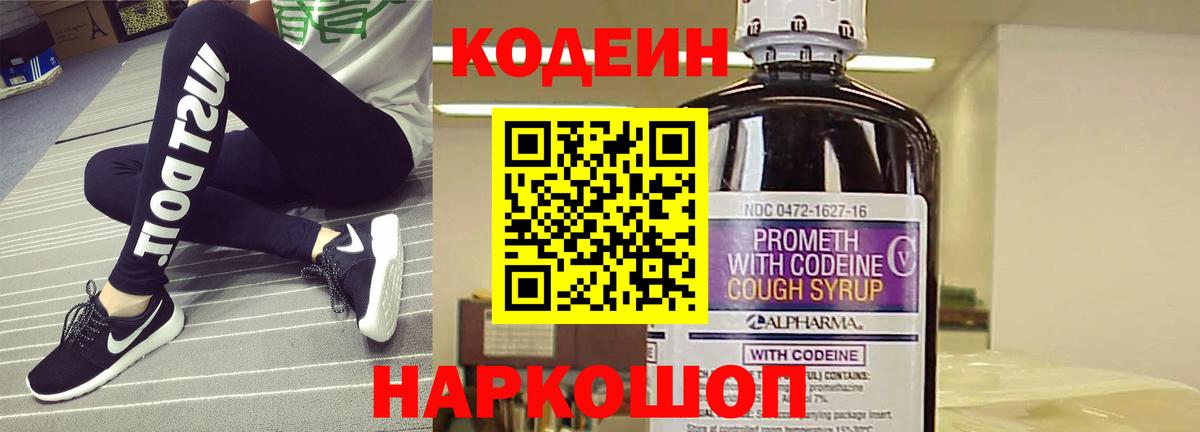 Codein Purple Drank Ялта