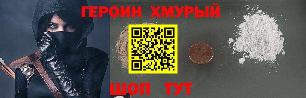 ГЕРОИН  Вход с VPN  Ялта  Героин афганец 