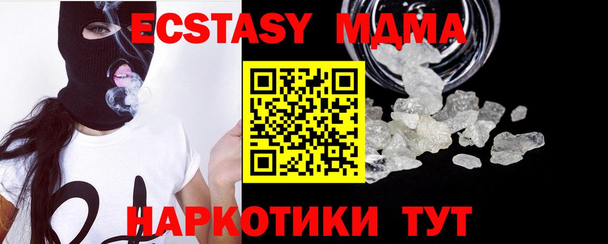 МДМА Molly  МДМА crystal  Вход с VPN  Ялта 
