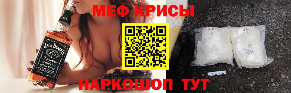 МЯУ-МЯУ мяу мяу  Мефедрон  Вход с VPN  Ялта  Меф мука 