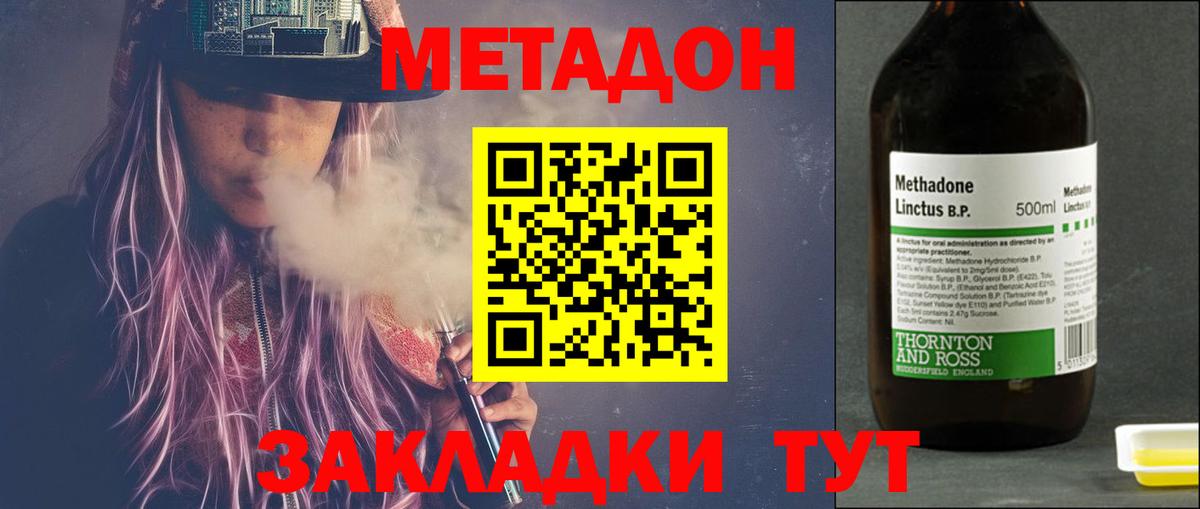 Метадон methadone  МЕТАДОН мёд  Ялта  Вход с VPN 